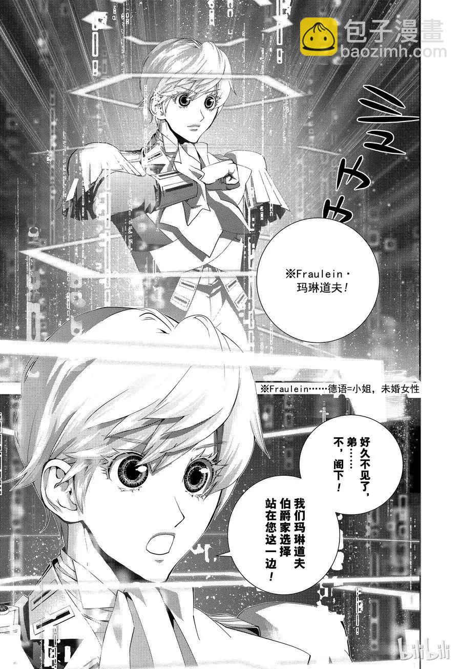 《银河英雄传说新连载》第97话 第18页