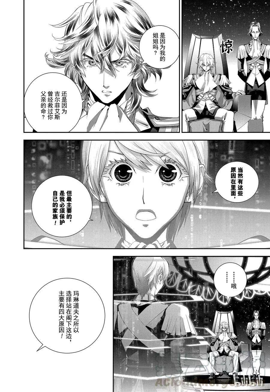 《银河英雄传说新连载》第97话 第19页