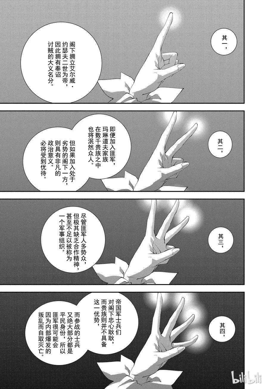 《银河英雄传说新连载》第97话 第20页