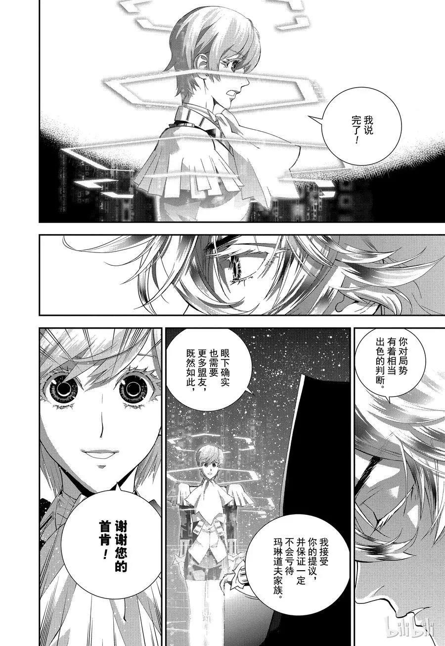 《银河英雄传说新连载》第97话 第21页