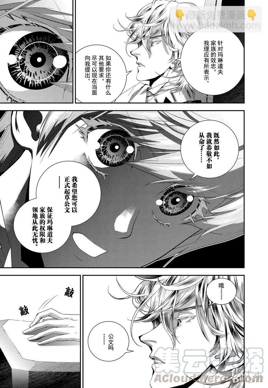 《银河英雄传说新连载》第97话 第22页
