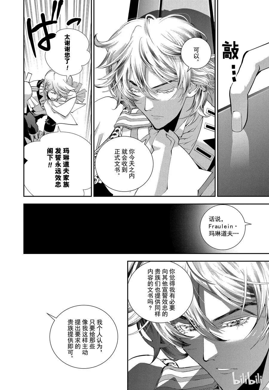 《银河英雄传说新连载》第97话 第23页