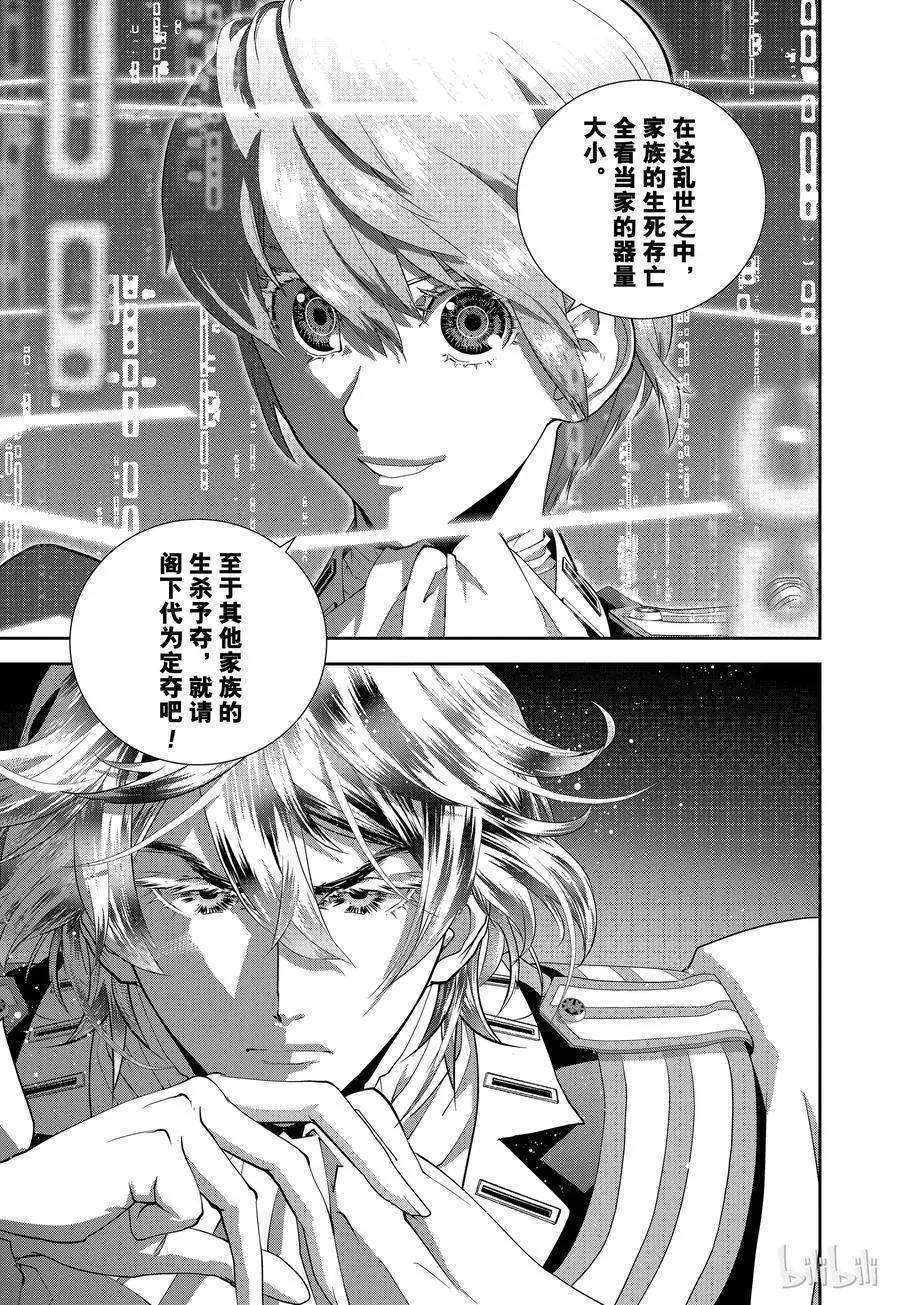 《银河英雄传说新连载》第97话 第24页