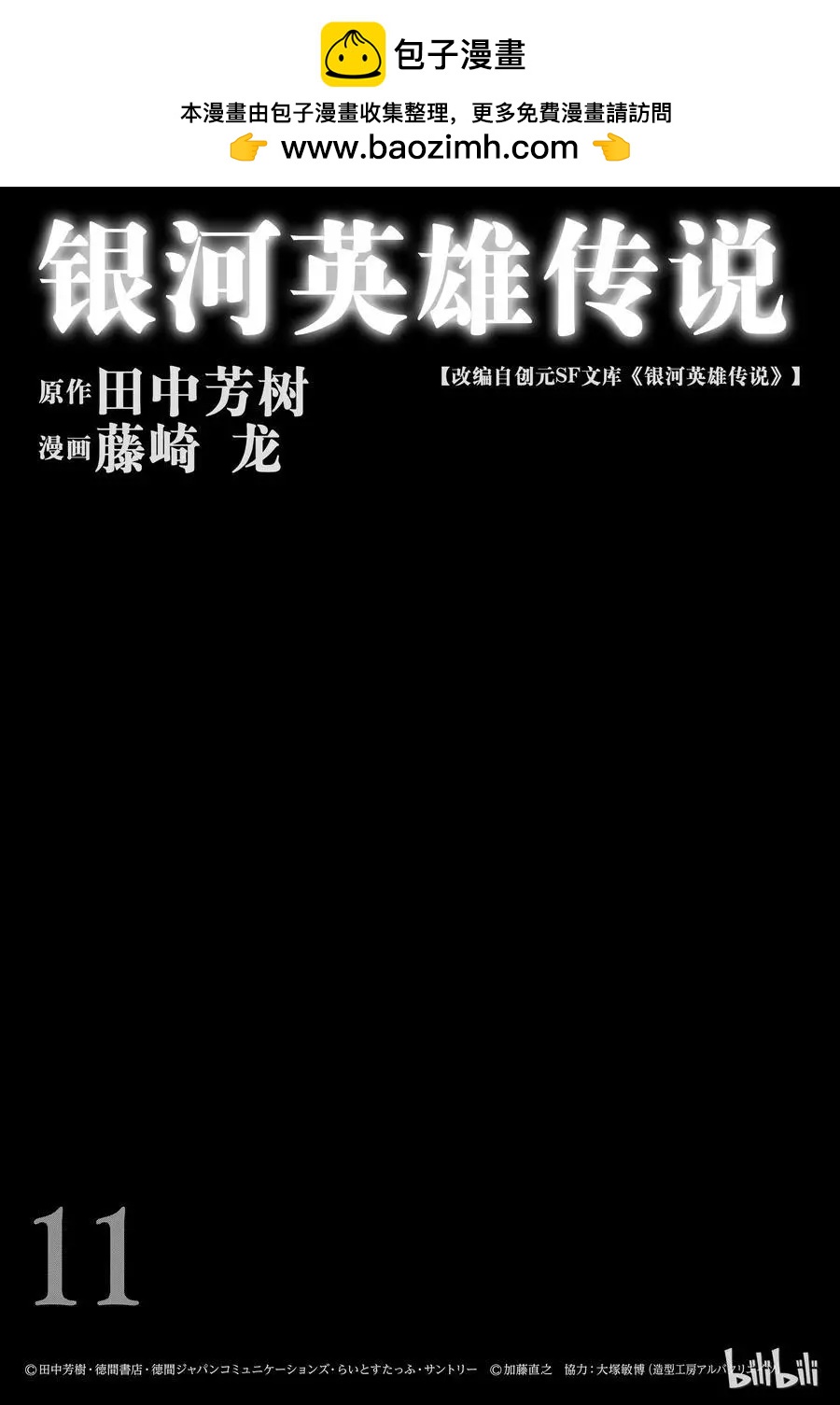 《银河英雄传说新连载》第97话 第2页