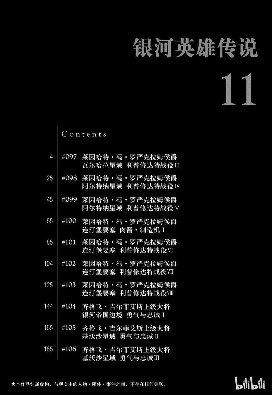 《银河英雄传说新连载》第97话 第3页