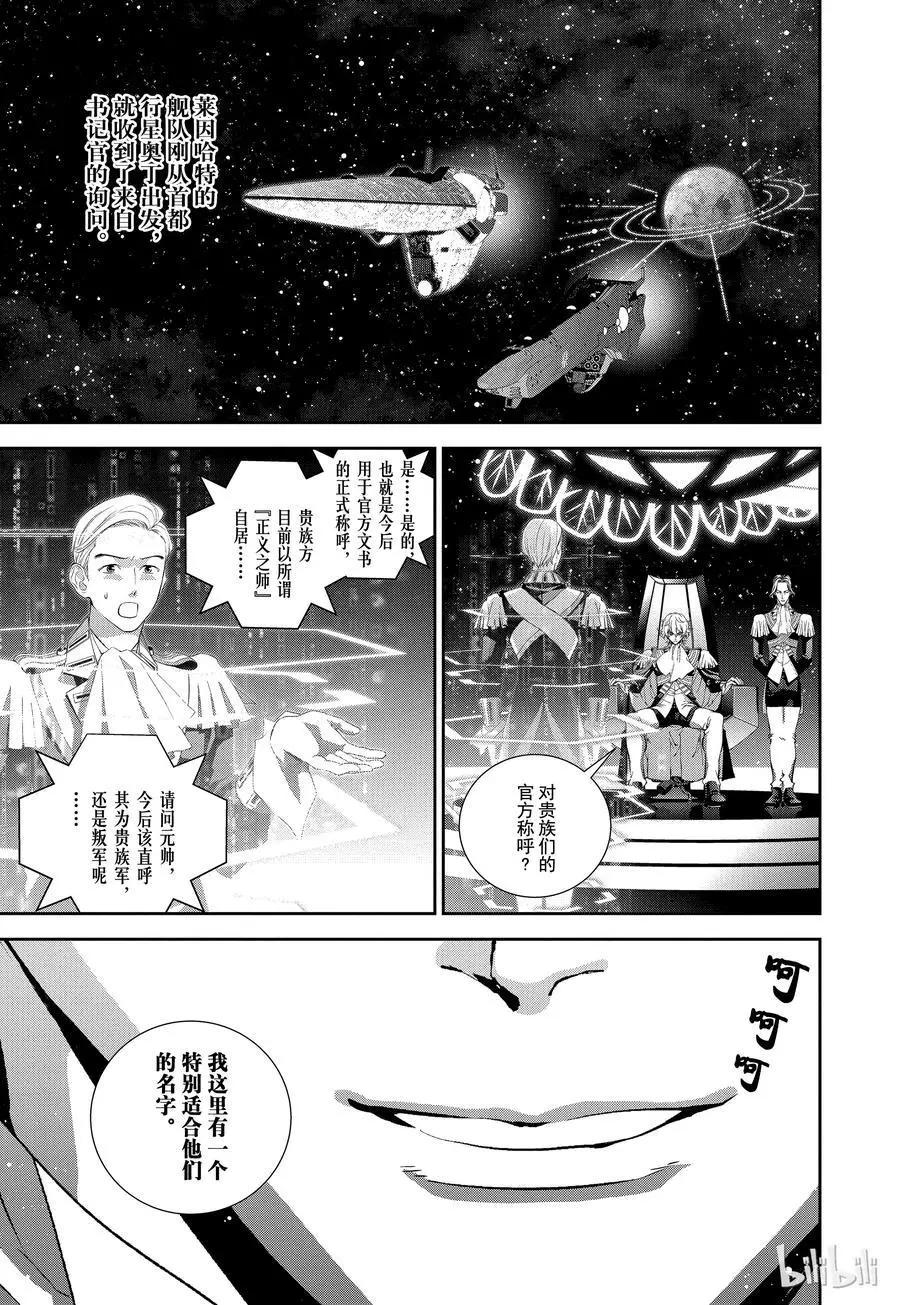 《银河英雄传说新连载》第97话 第6页