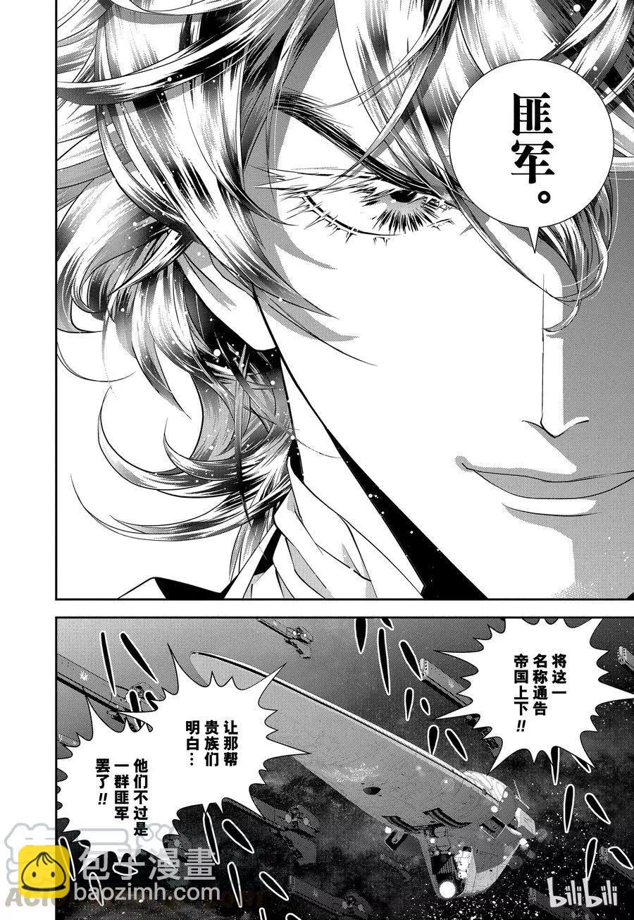《银河英雄传说新连载》第97话 第7页