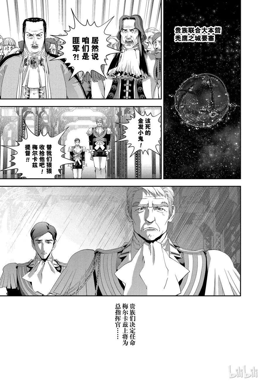 《银河英雄传说新连载》第97话 第8页