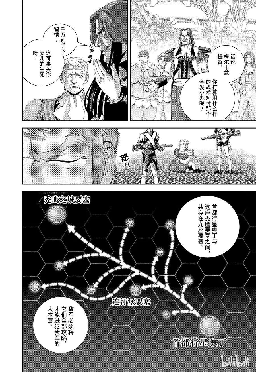 《银河英雄传说新连载》第97话 第9页