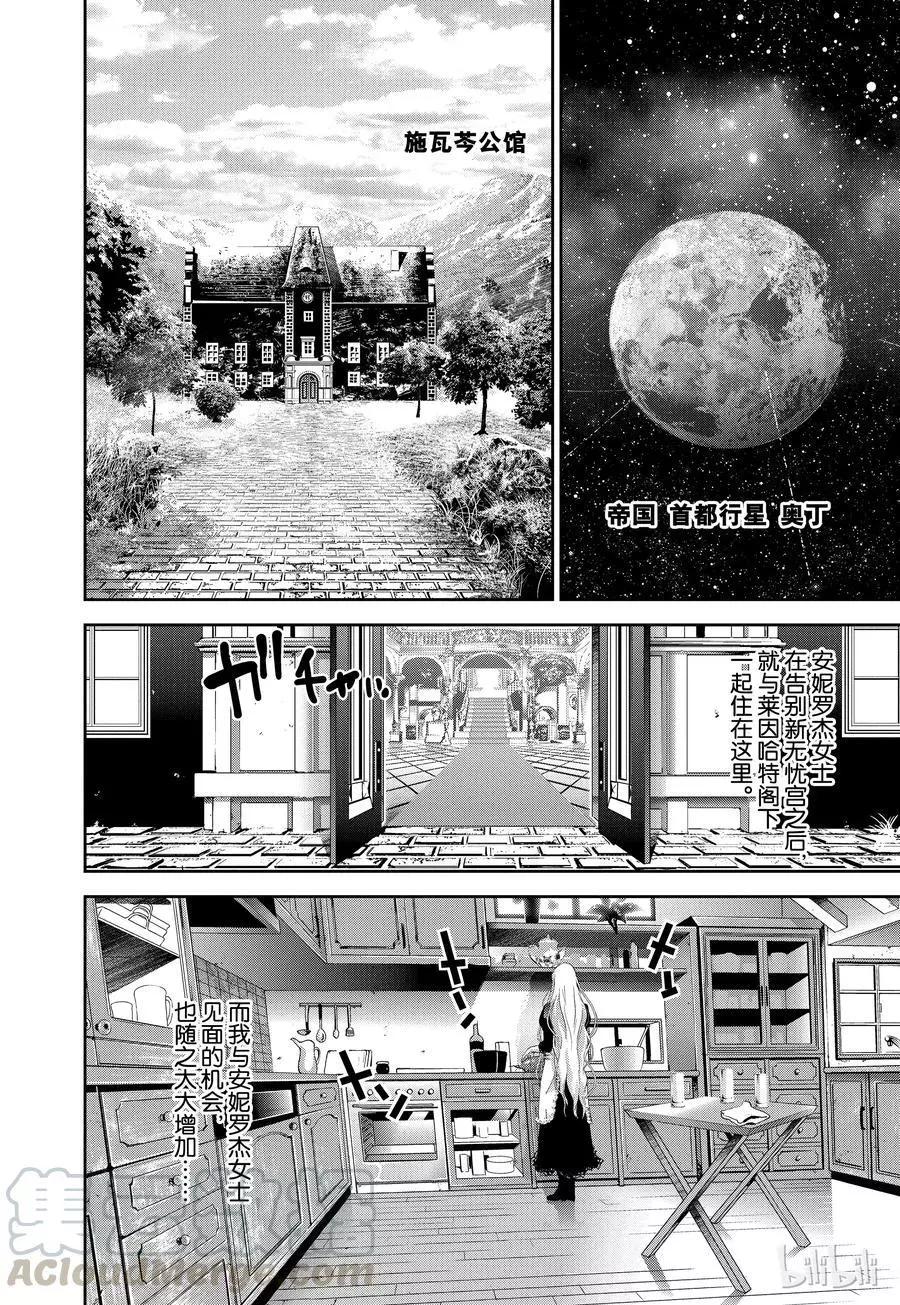 《银河英雄传说新连载》第96话 第10页
