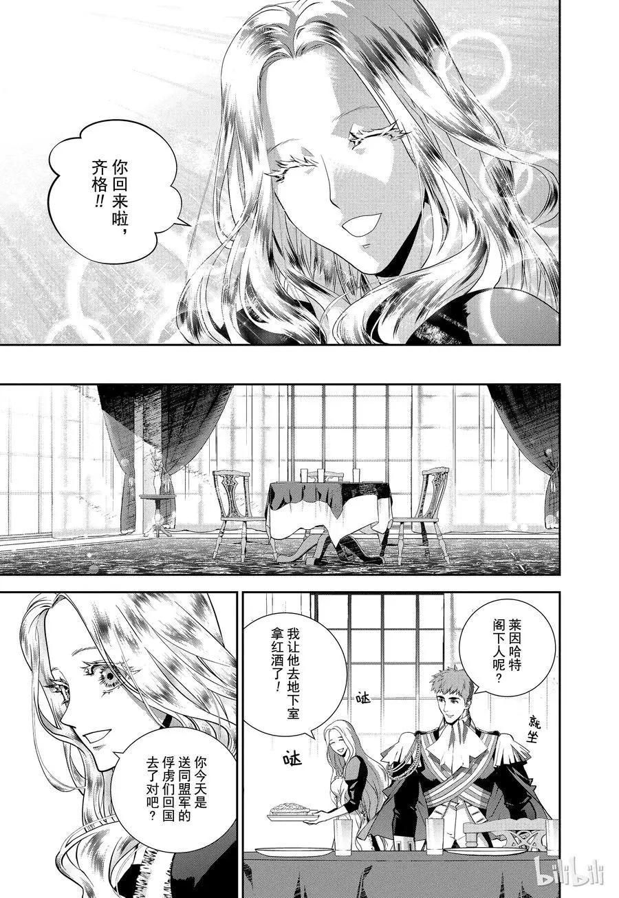 《银河英雄传说新连载》第96话 第11页