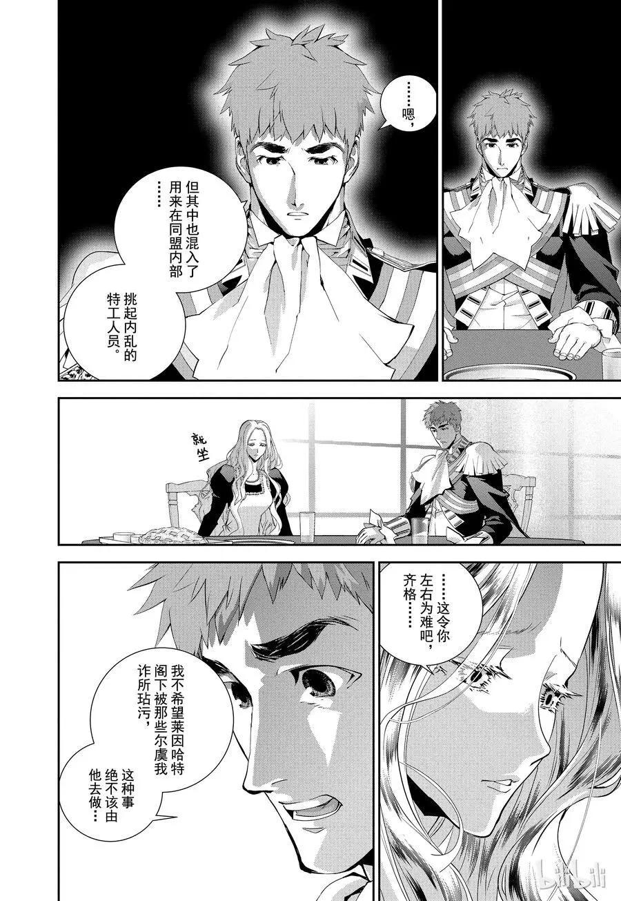 《银河英雄传说新连载》第96话 第12页