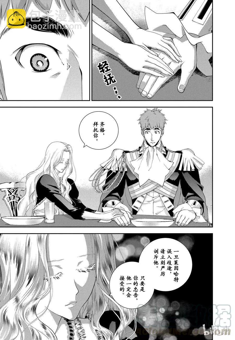 《银河英雄传说新连载》第96话 第13页