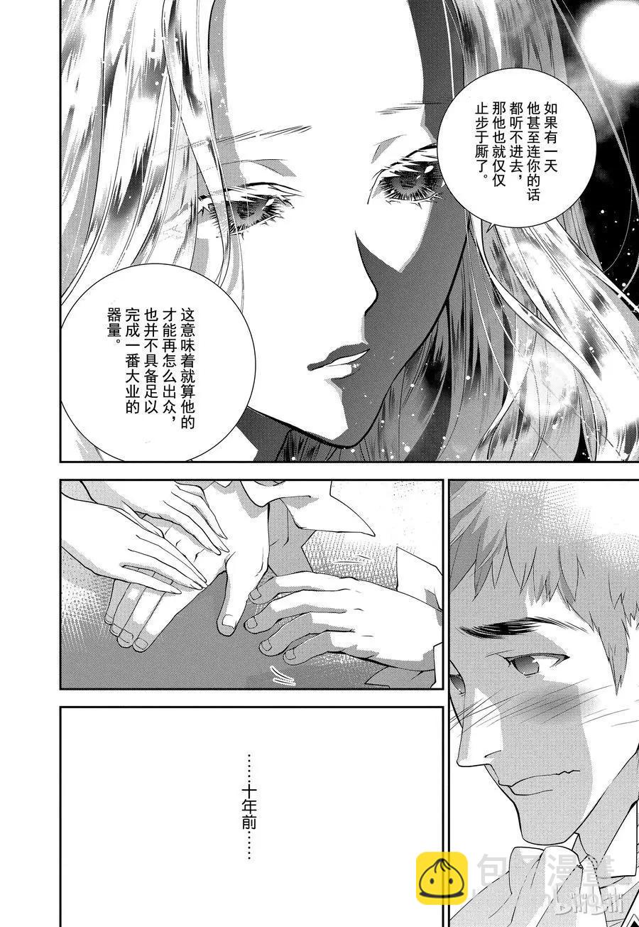 《银河英雄传说新连载》第96话 第14页