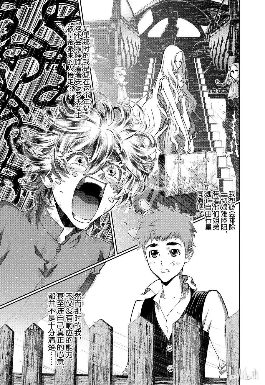 《银河英雄传说新连载》第96话 第15页
