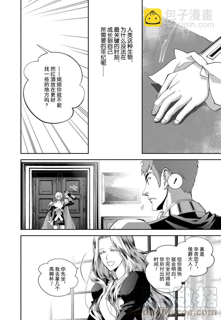 《银河英雄传说新连载》第96话 第16页