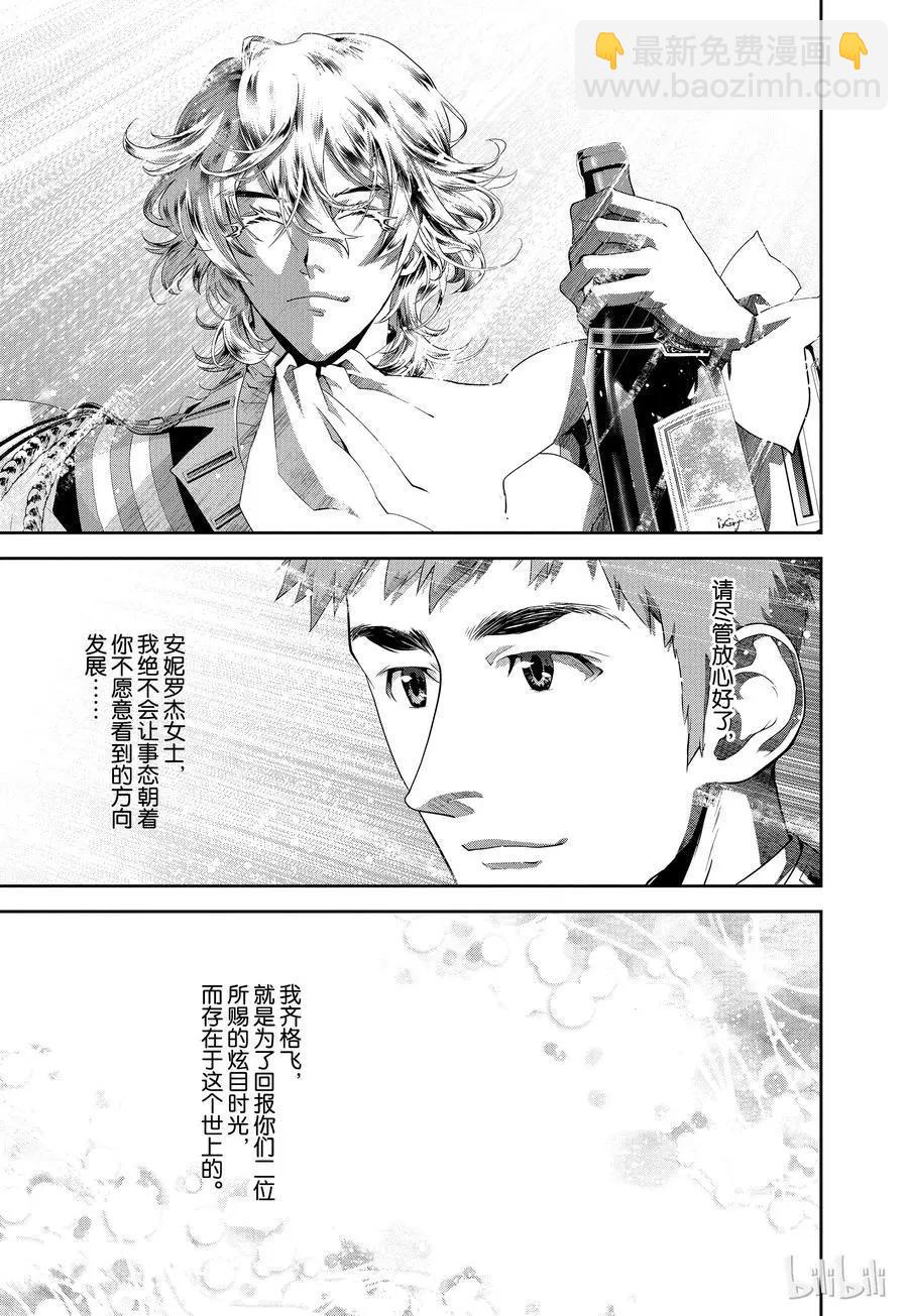 《银河英雄传说新连载》第96话 第17页
