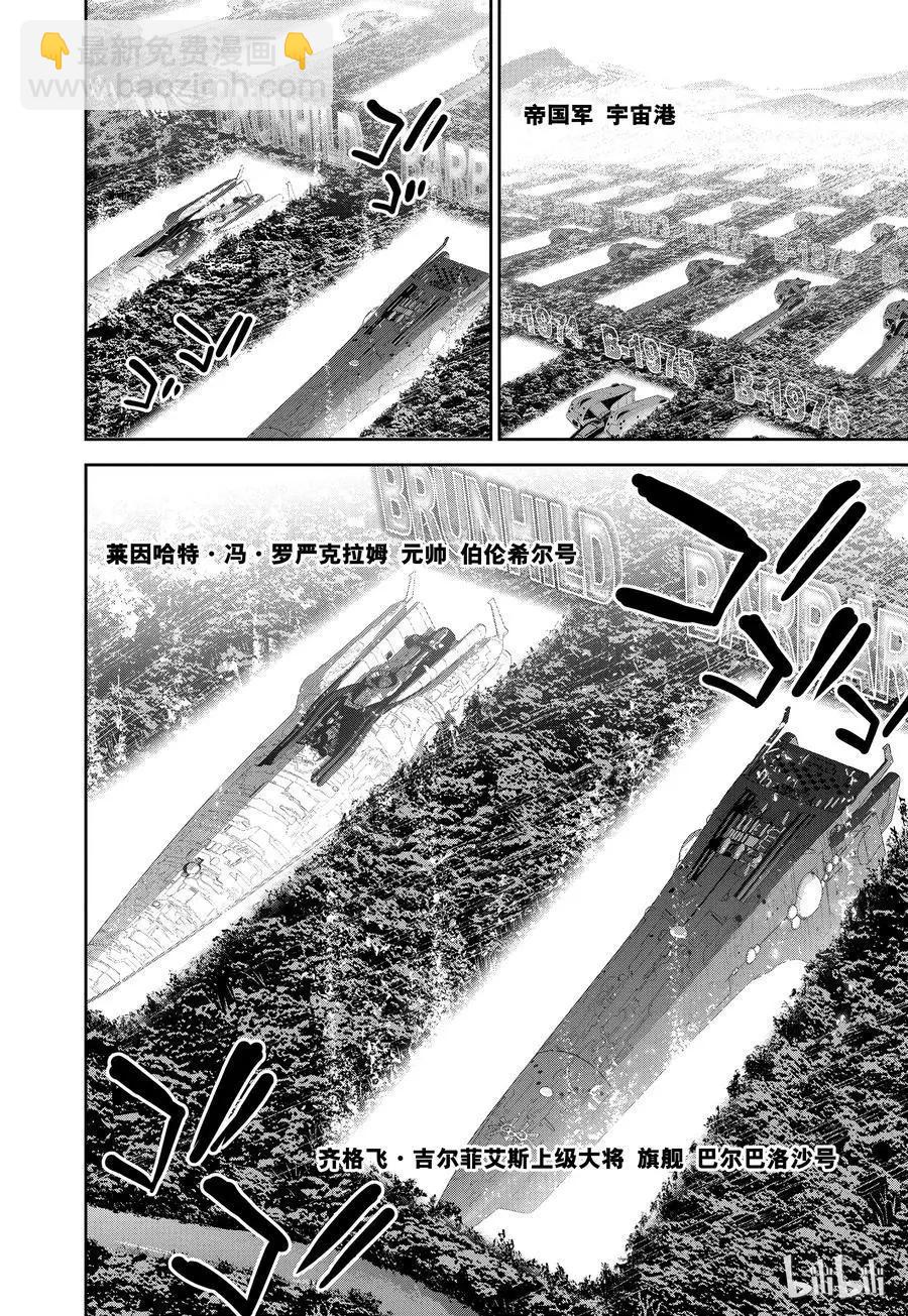 《银河英雄传说新连载》第96话 第18页