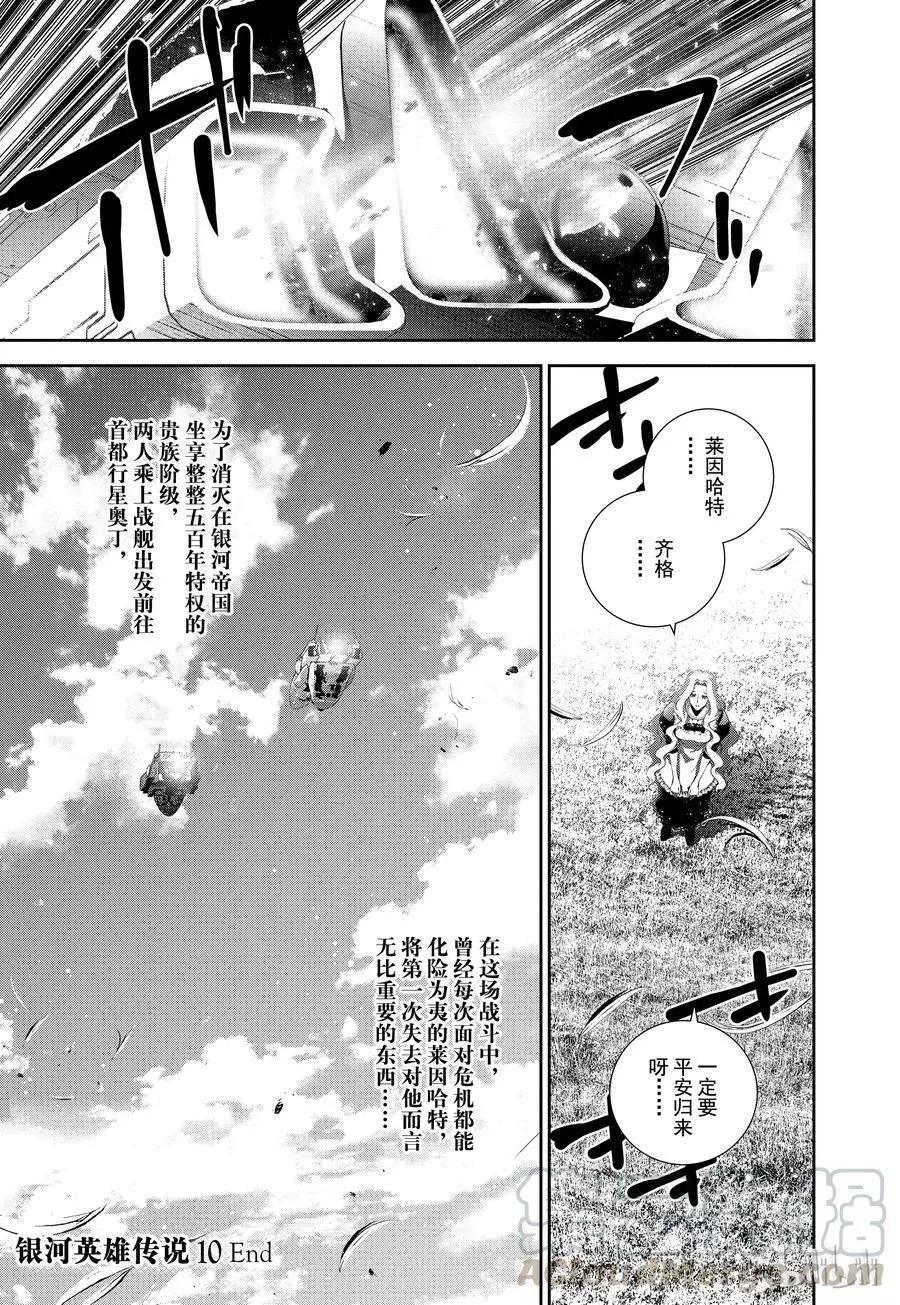 《银河英雄传说新连载》第96话 第19页