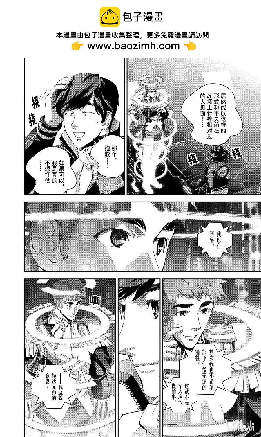 《银河英雄传说新连载》第96话 第2页