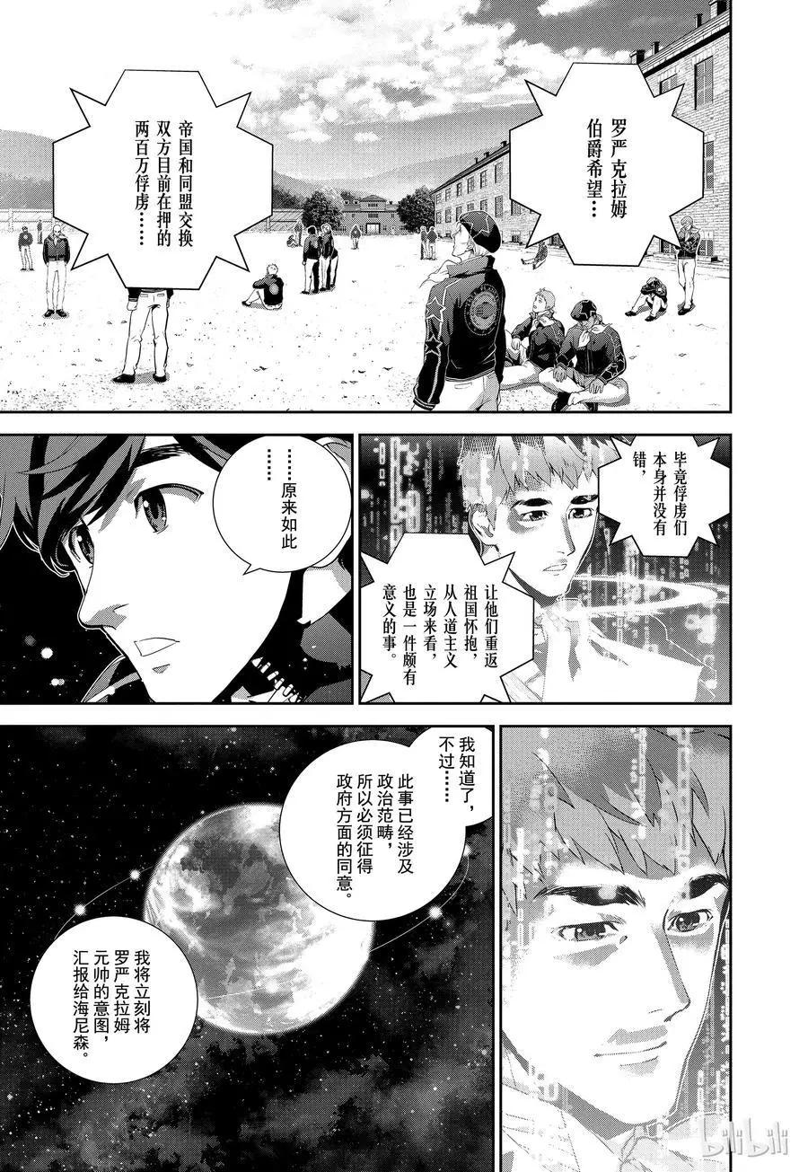 《银河英雄传说新连载》第96话 第3页