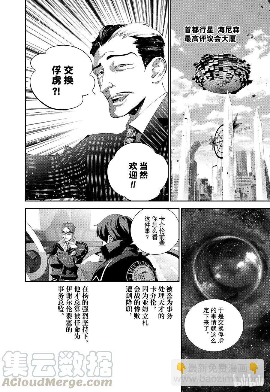 《银河英雄传说新连载》第96话 第4页
