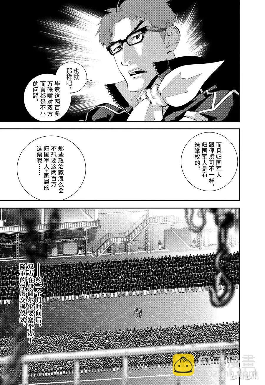 《银河英雄传说新连载》第96话 第5页