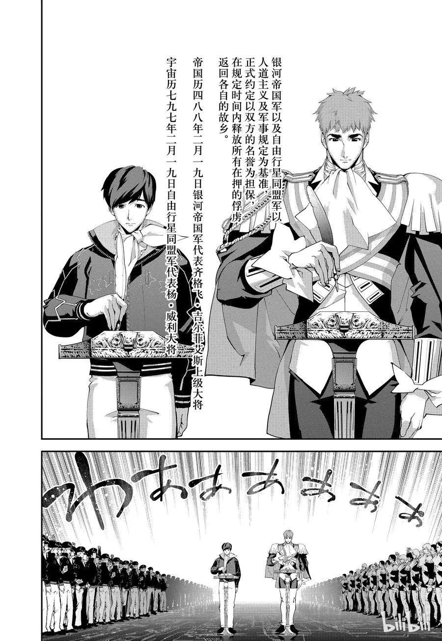 《银河英雄传说新连载》第96话 第6页