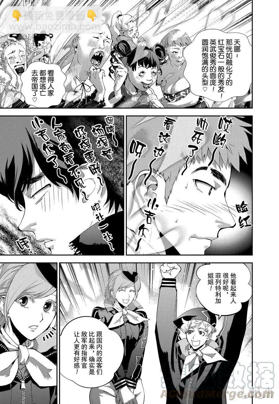 《银河英雄传说新连载》第96话 第7页