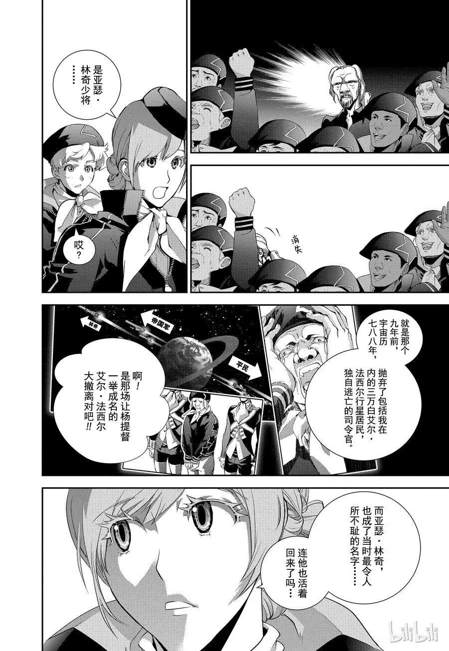 《银河英雄传说新连载》第96话 第8页
