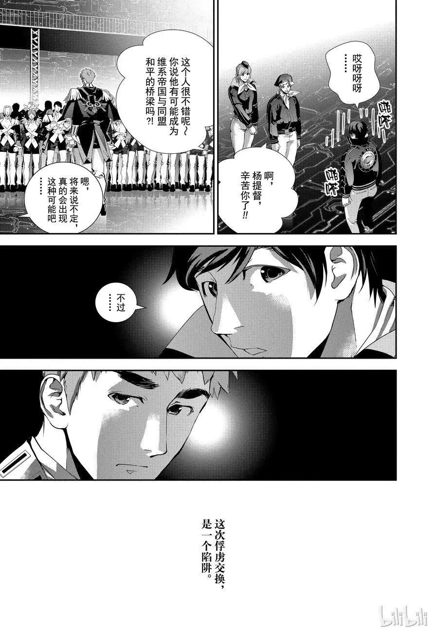 《银河英雄传说新连载》第96话 第9页