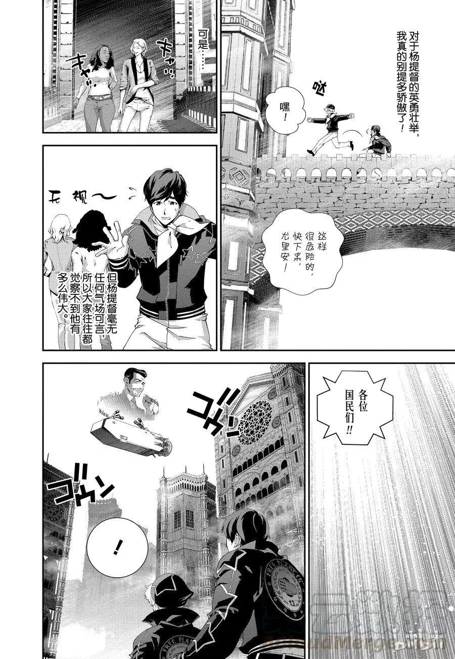 《银河英雄传说新连载》第95话 第10页