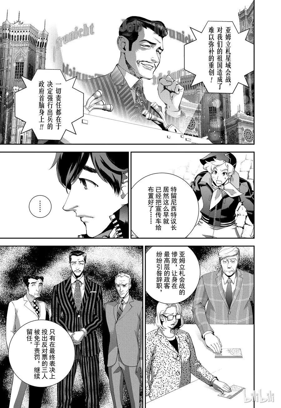 《银河英雄传说新连载》第95话 第11页