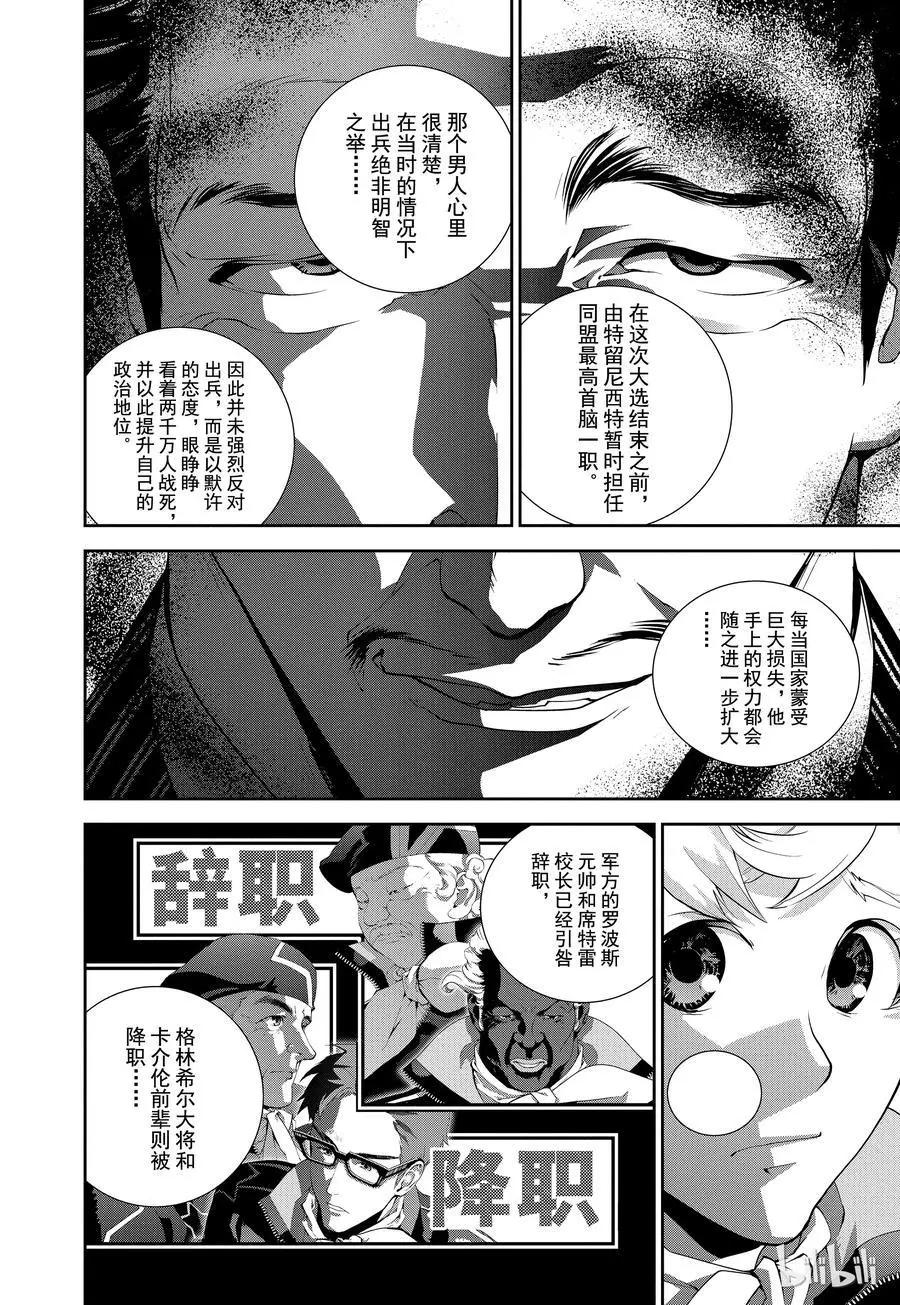 《银河英雄传说新连载》第95话 第12页
