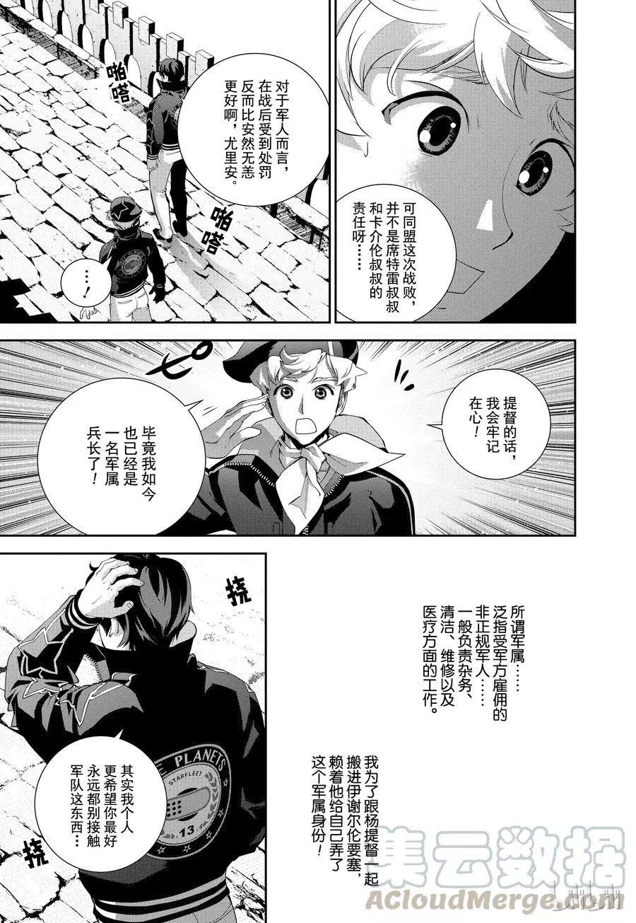 《银河英雄传说新连载》第95话 第13页
