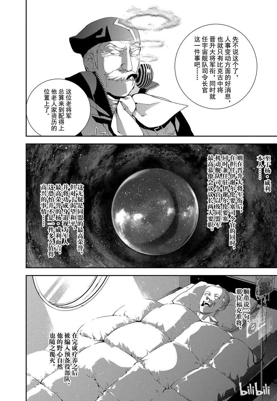《银河英雄传说新连载》第95话 第14页