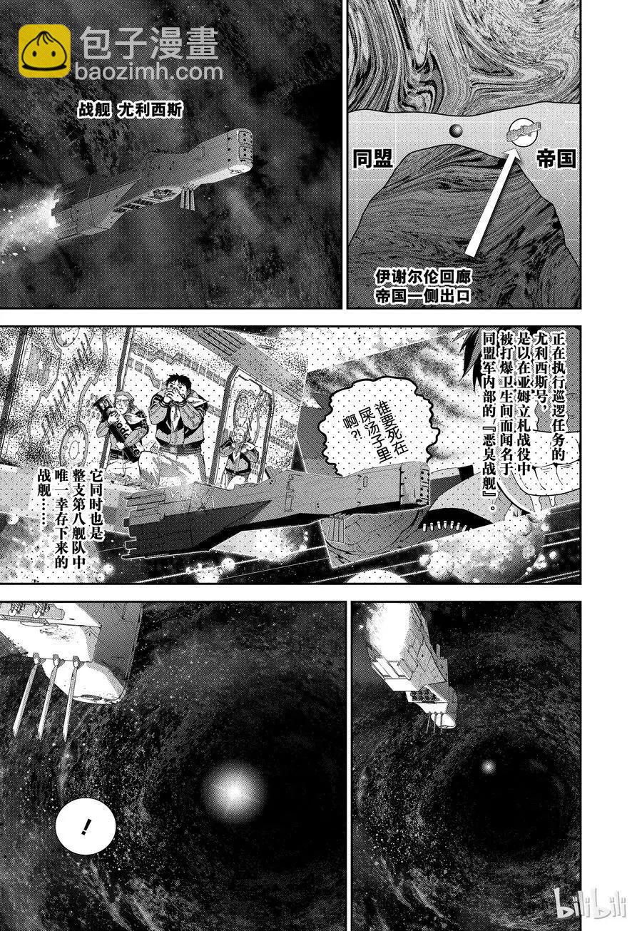 《银河英雄传说新连载》第95话 第15页