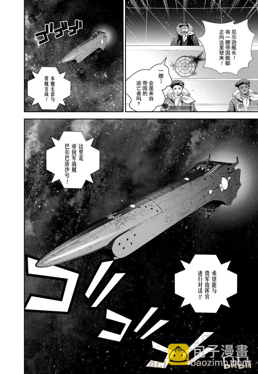 《银河英雄传说新连载》第95话 第16页