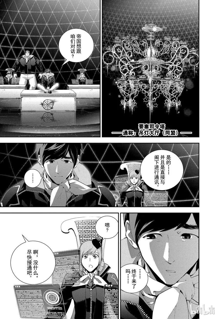 《银河英雄传说新连载》第95话 第17页