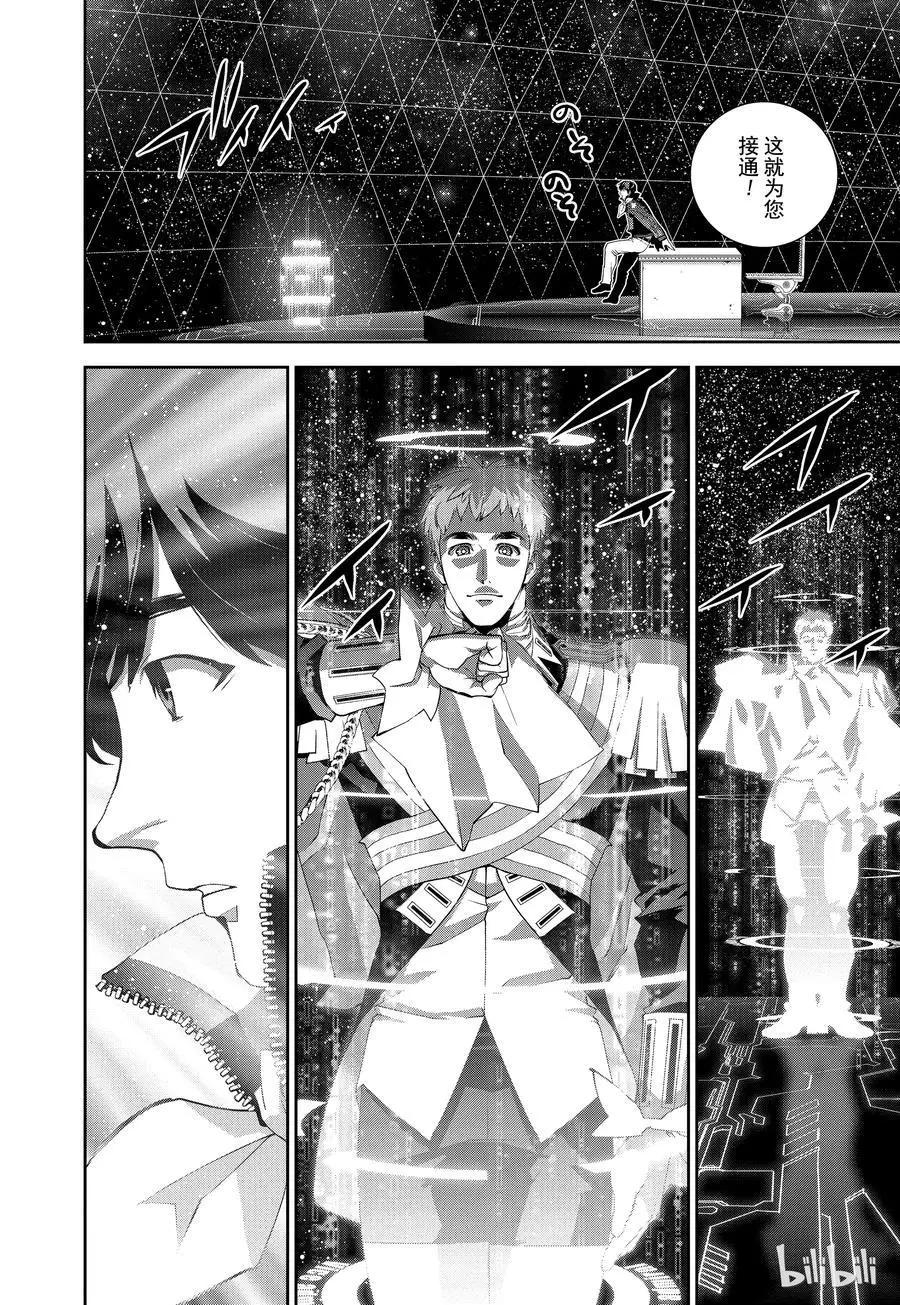 《银河英雄传说新连载》第95话 第18页