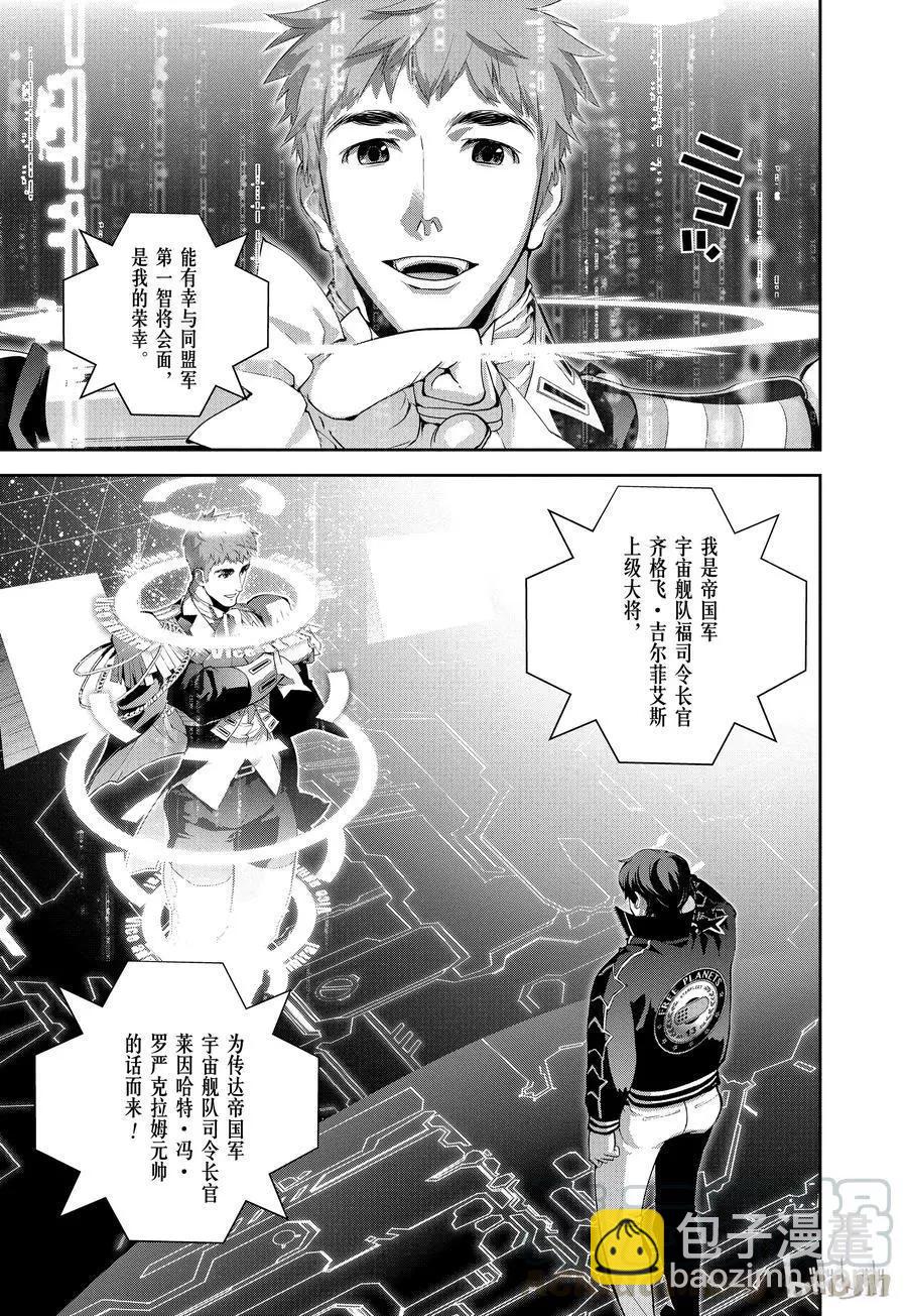 《银河英雄传说新连载》第95话 第19页