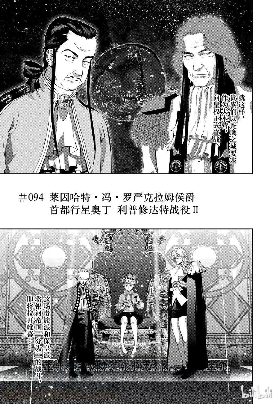 《银河英雄传说新连载》第95话 第1页