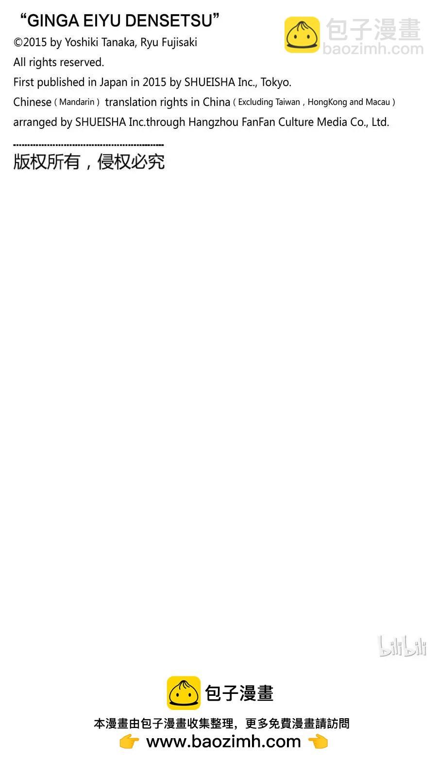 《银河英雄传说新连载》第95话 第21页