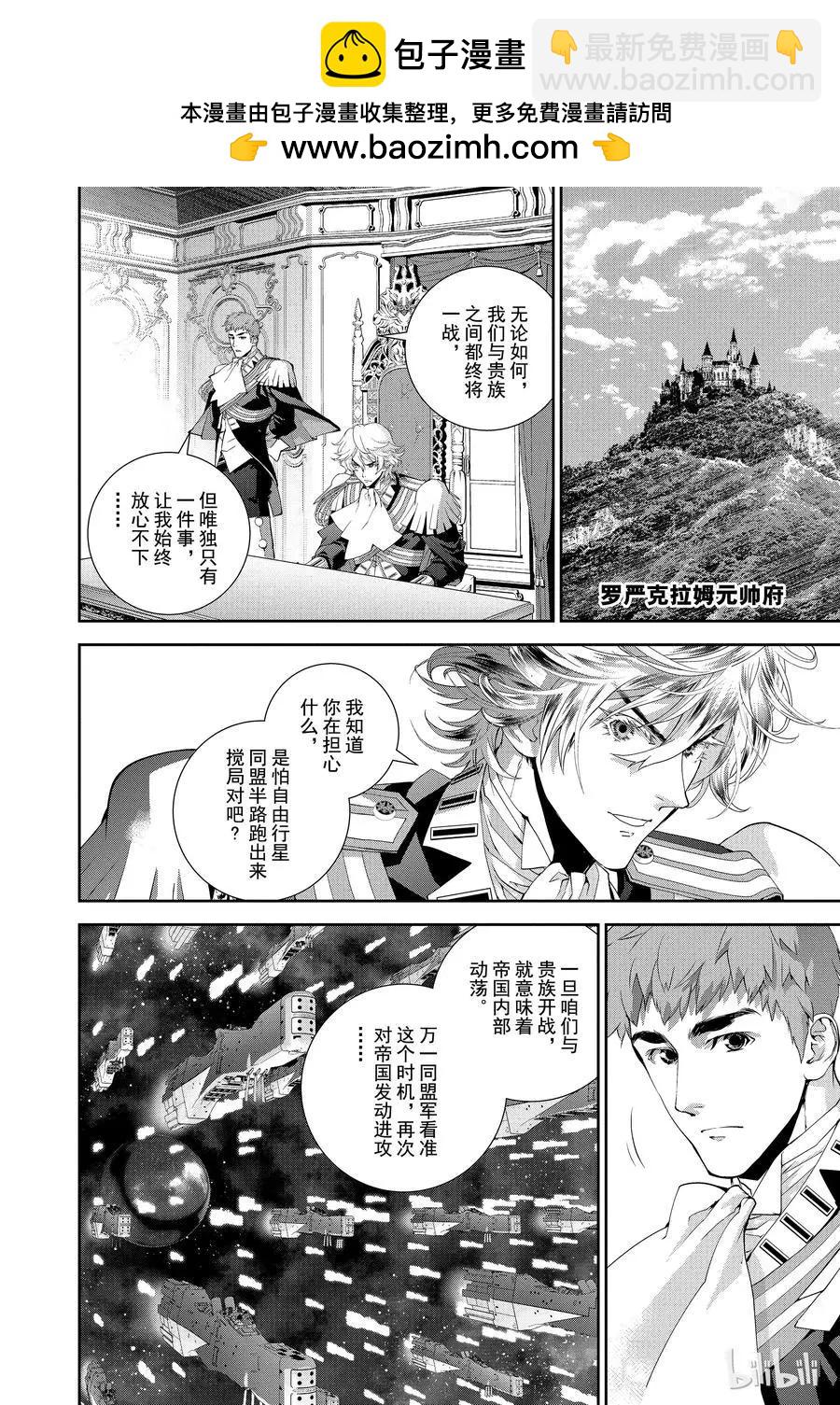 《银河英雄传说新连载》第95话 第2页