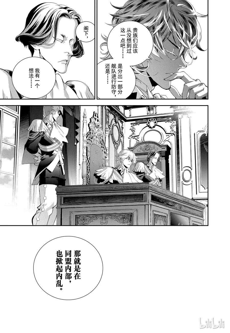 《银河英雄传说新连载》第95话 第3页