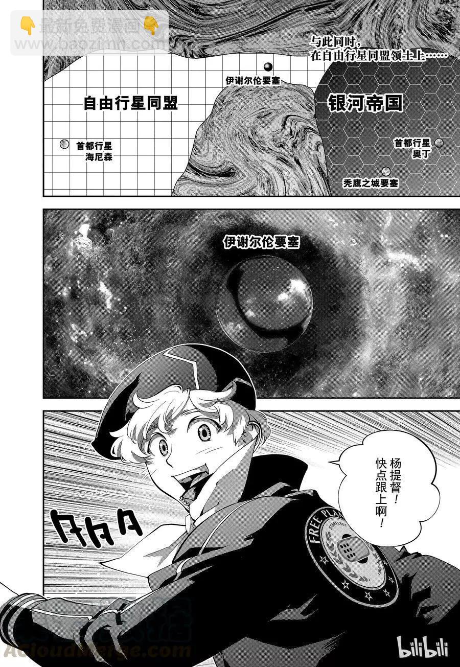 《银河英雄传说新连载》第95话 第4页