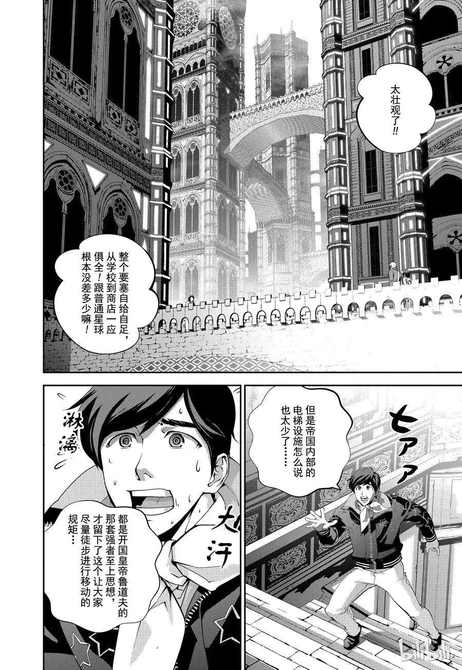 《银河英雄传说新连载》第95话 第8页