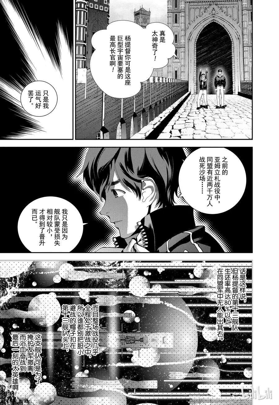 《银河英雄传说新连载》第95话 第9页