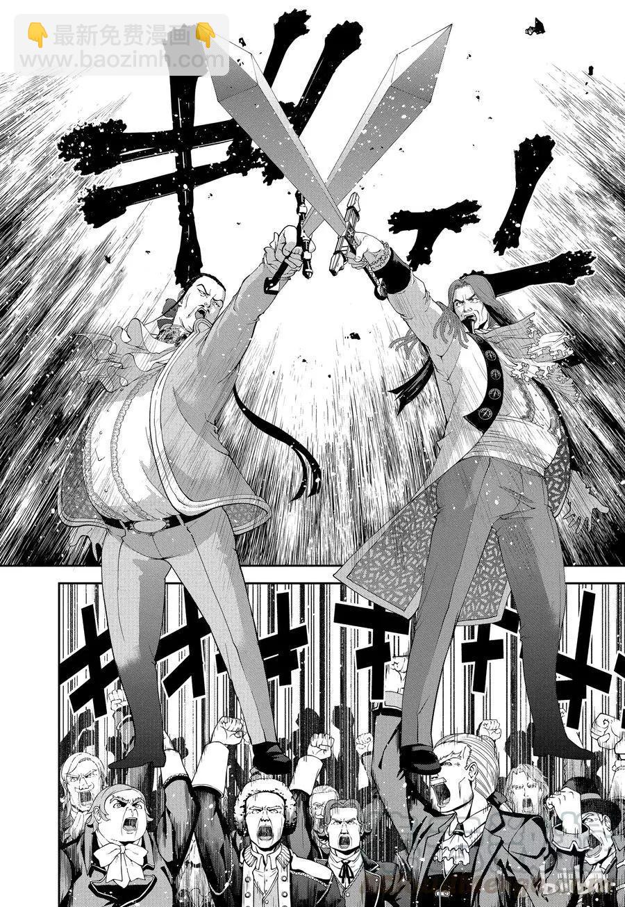 《银河英雄传说新连载》第94话 第10页