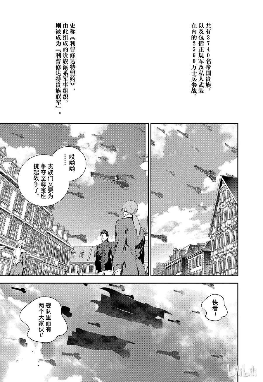 《银河英雄传说新连载》第94话 第11页